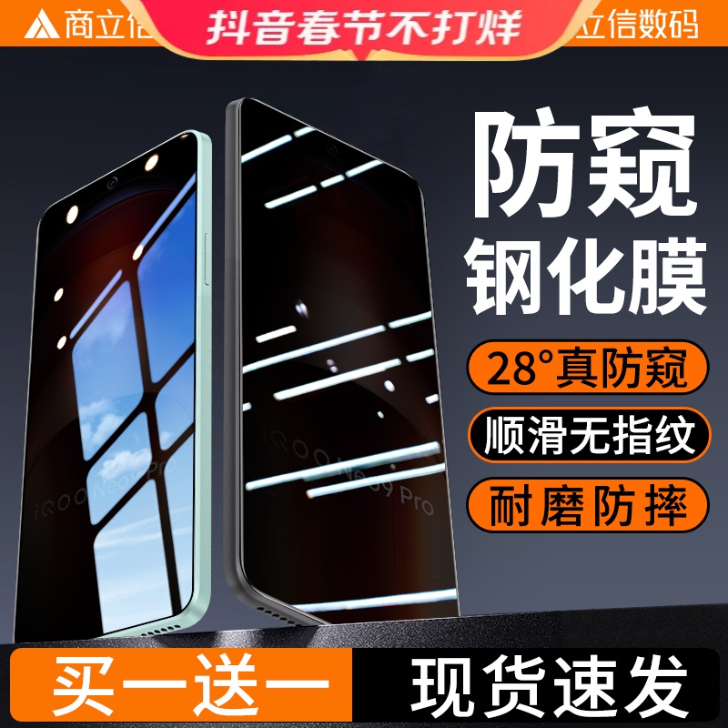 iQOONeo9防窥钢化膜Neo9pro防窥屏全屏高清防指纹防摔手机保护膜