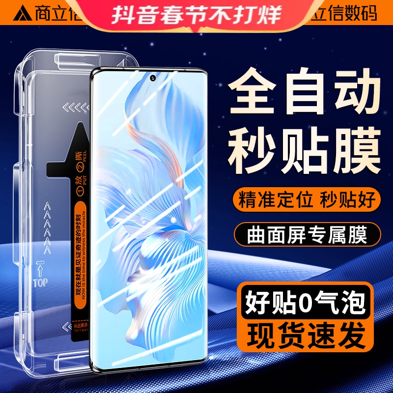 曲面屏秒贴盒荣耀80Pro钢化膜80/80SE防窥膜全屏高清防摔爆手机膜