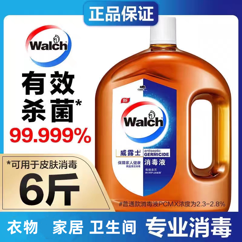 Walch/威露士衣服消毒水室内家用洗衣机抑菌除螨松木香瓶装除菌液