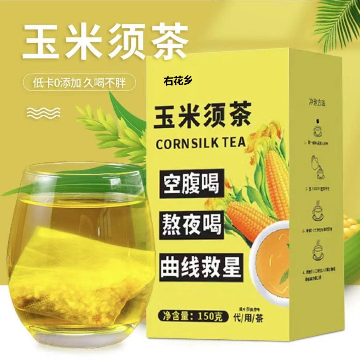 【补贴专属】右花香 玉米须茶包独立包装 玉米胚芽袋泡 1盒/30包 1g