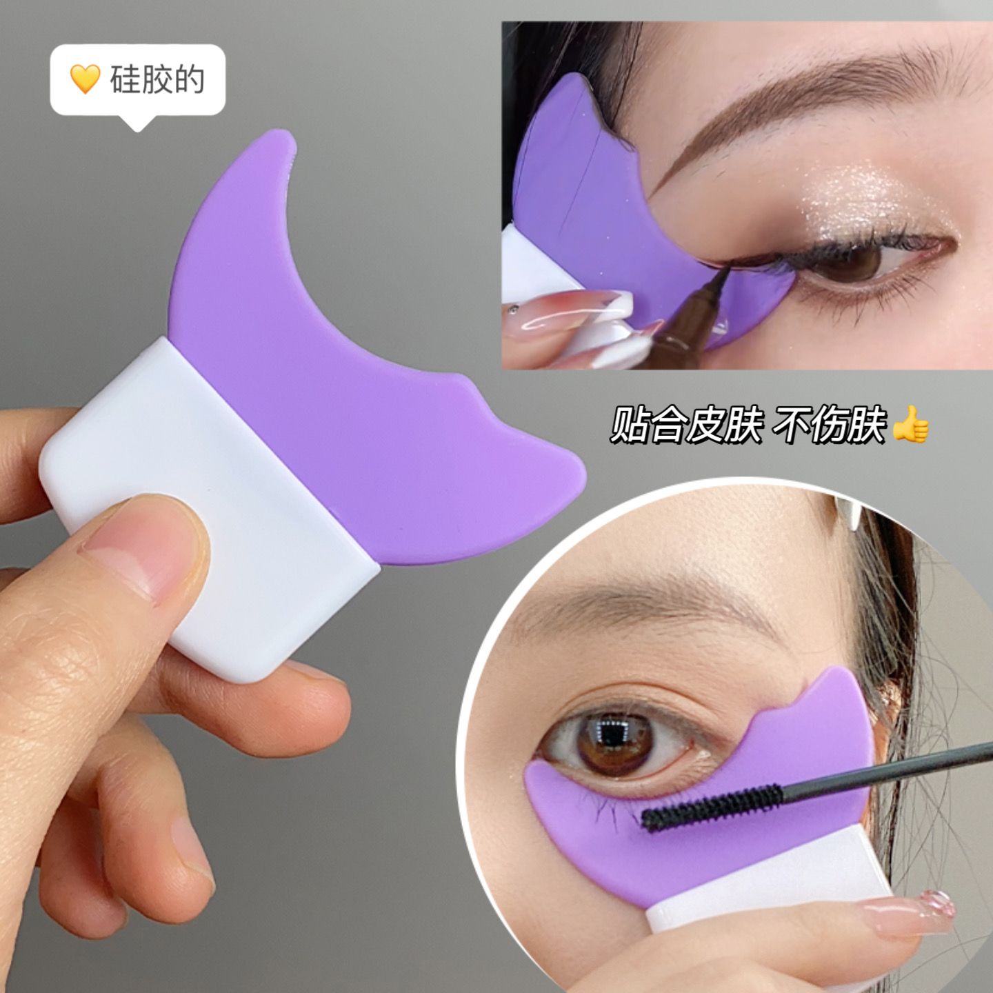 新手画眼线多功能硅胶眼妆辅助神器假睫毛涂眼影月牙挡板化妆工具