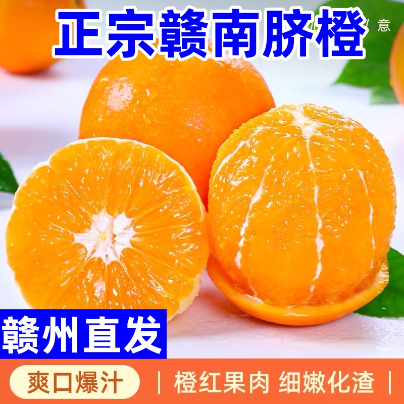 赣南脐橙当季手剥橙子 新鲜现摘十斤生鲜水果整箱原产地直发