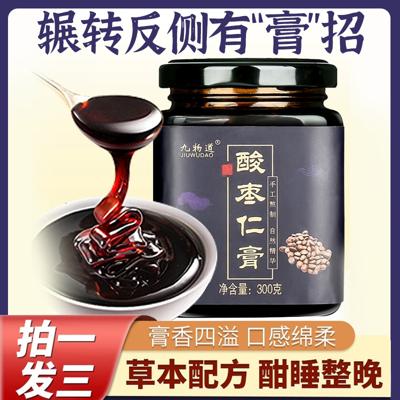 【厂家冲量】酸枣仁膏  古法制作 甄选原料 草本精华300g/罐