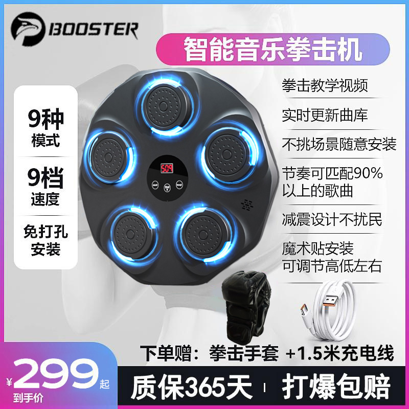 菠萝君音乐拳击墙靶拳击墙靶家用音乐拳击机解压拳击音乐训练器