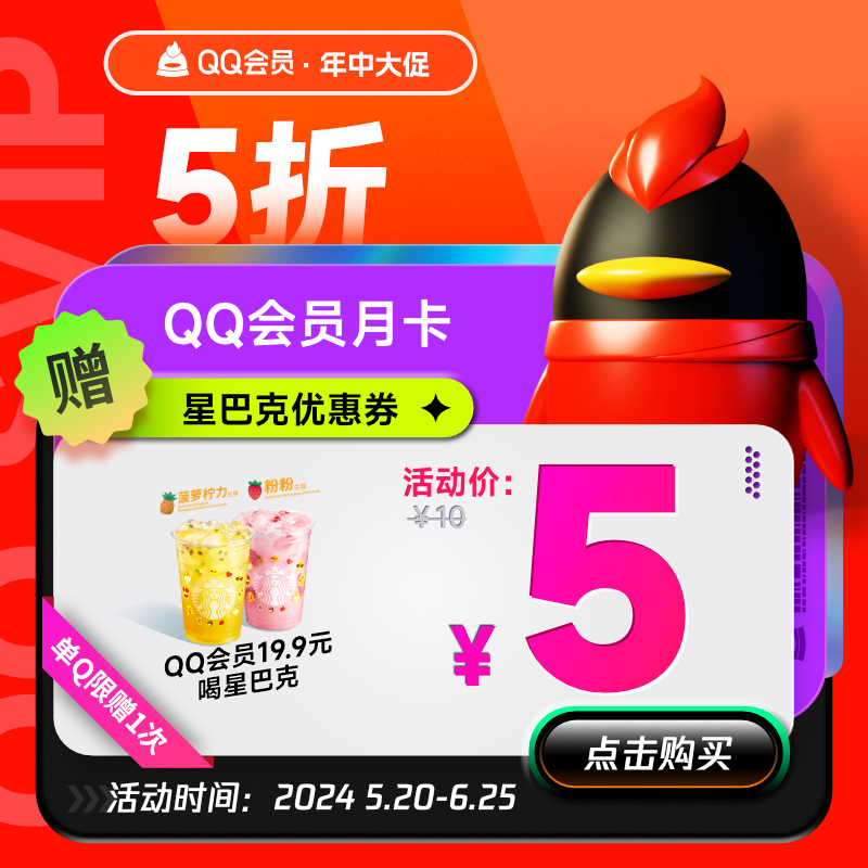QQ会员月卡到手一个月填写QQ号充值