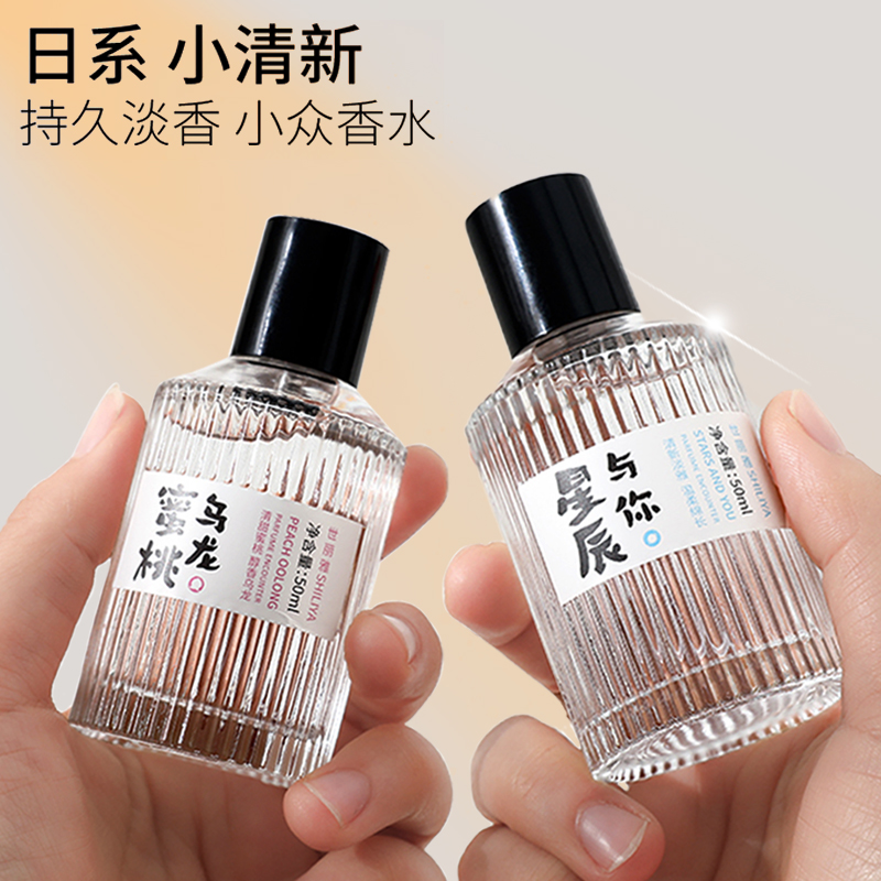 世丽雅香水之遇ins小清新少女和町物语持久淡香水柏林之遇男女士