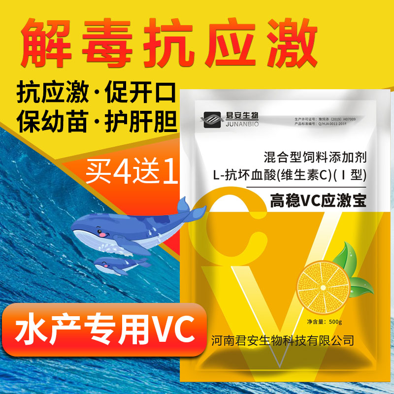 高稳VC应激宝水产养殖鱼虾蟹海参用抗应激促进开口维生素电解多维