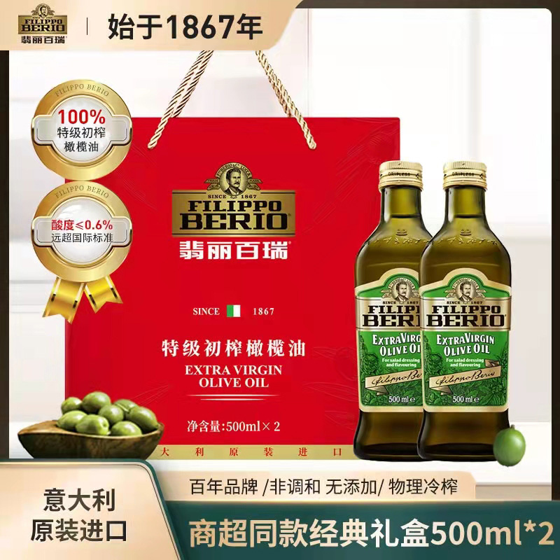 翡丽百瑞意大利原装进口特级初榨橄榄油食用油500ml/500ml*2礼盒