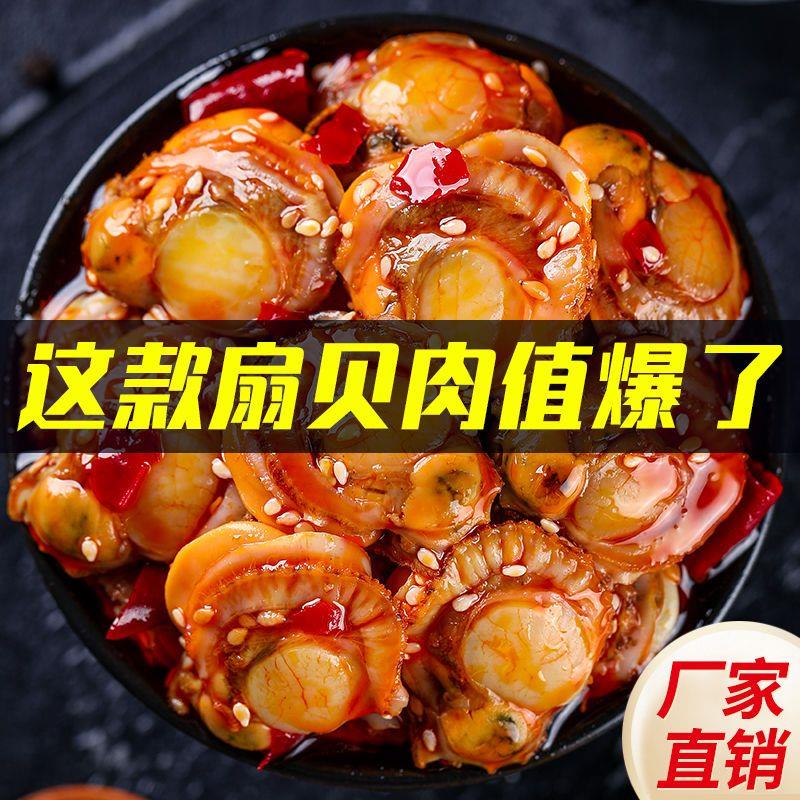 【小扬哥力荐】.一罐麻辣扇贝肉海鲜零食罐装网红小吃休闲开袋即食