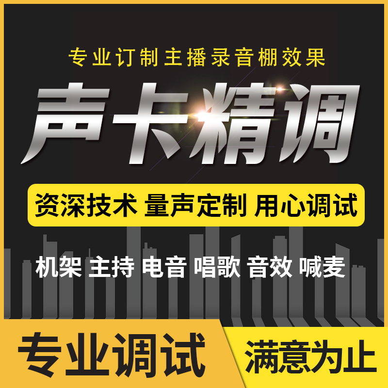 声卡调试专业精调艾肯外置IXI雅马哈RME跳羚MIDI莱维特调音师内置