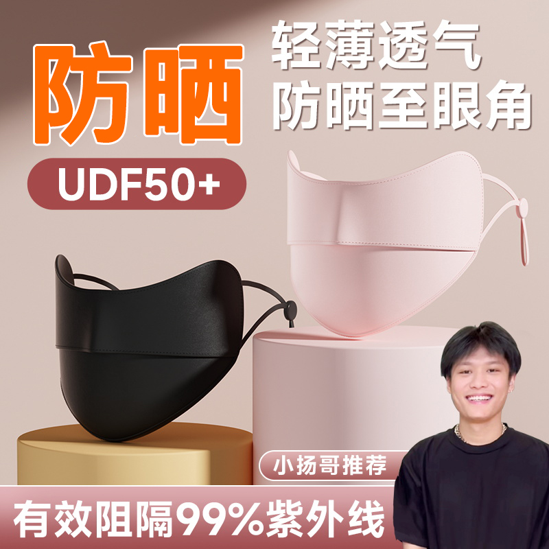 3D防晒口罩女高颜值护眼角防紫外线遮阳全脸面罩冰丝夏季薄款透气