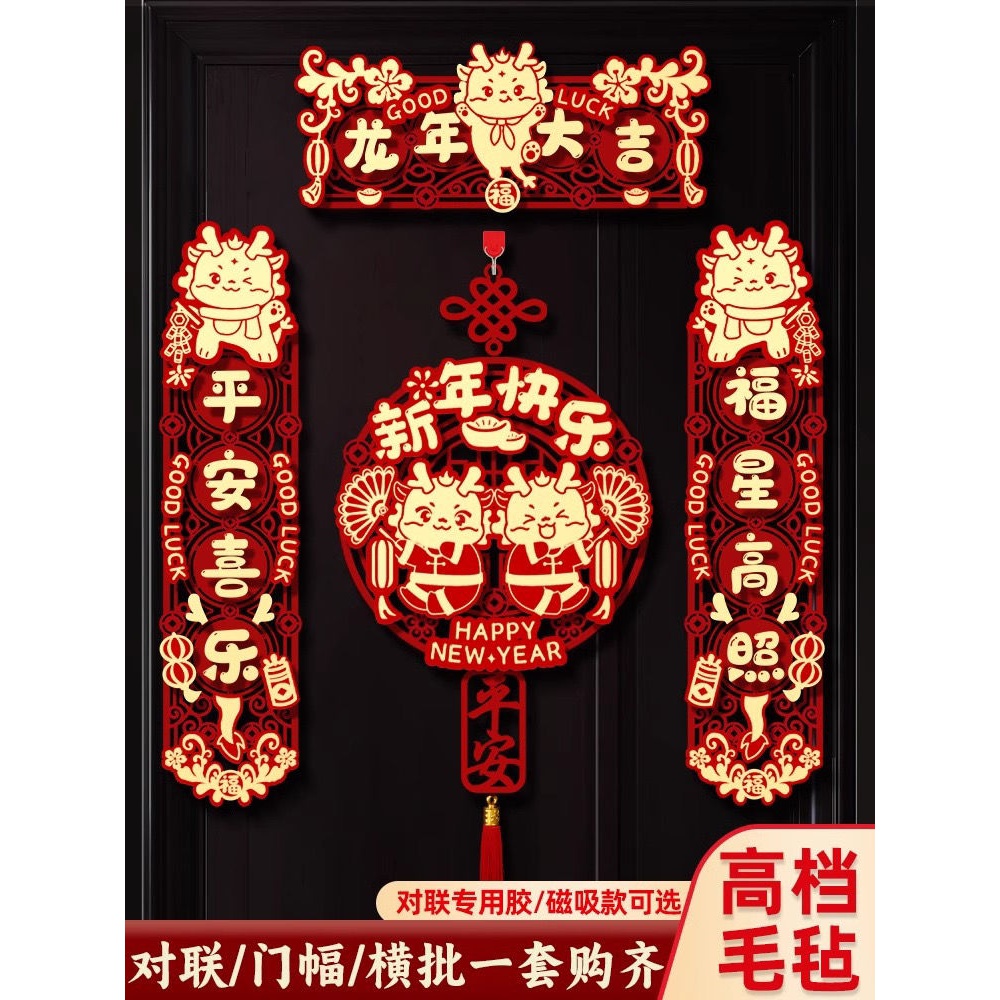 2024新款龙年对联春节家用新年装饰过年大门福字门贴春联立体挂饰