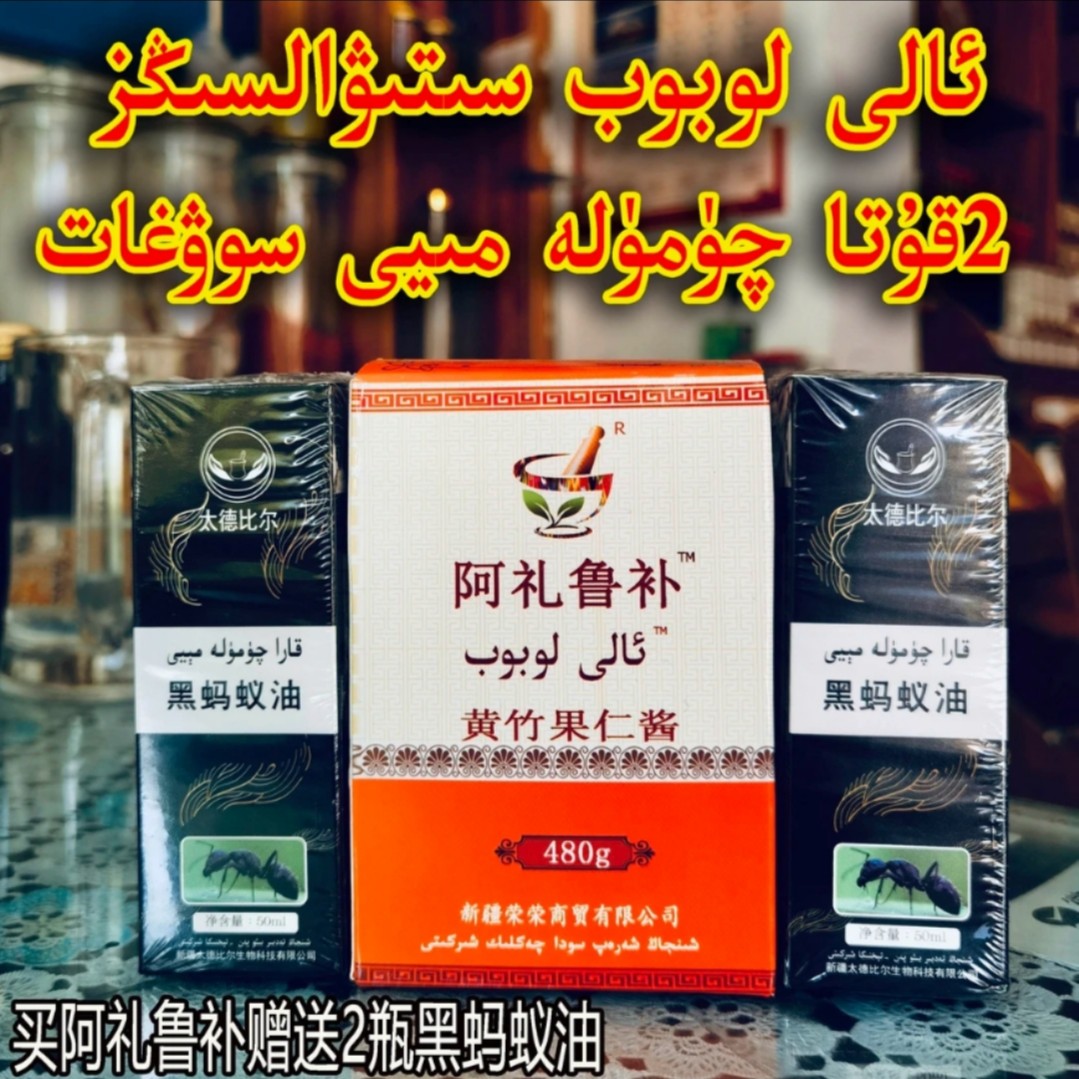 包邮 ali lobop + qumila may 2 新疆和田产品 男女通用