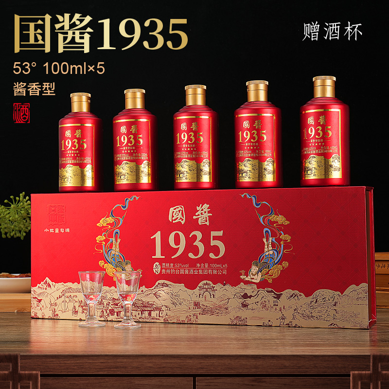 酿池国酱1935国际品鉴版53度100ml*5瓶酱香型白酒53度100
