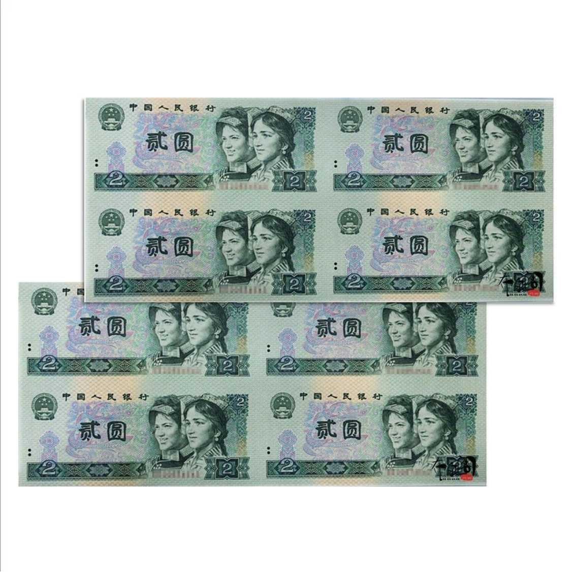 第四套人民币 80版90版 贰圆 四连体 两张同号 正面 支持银行鉴定