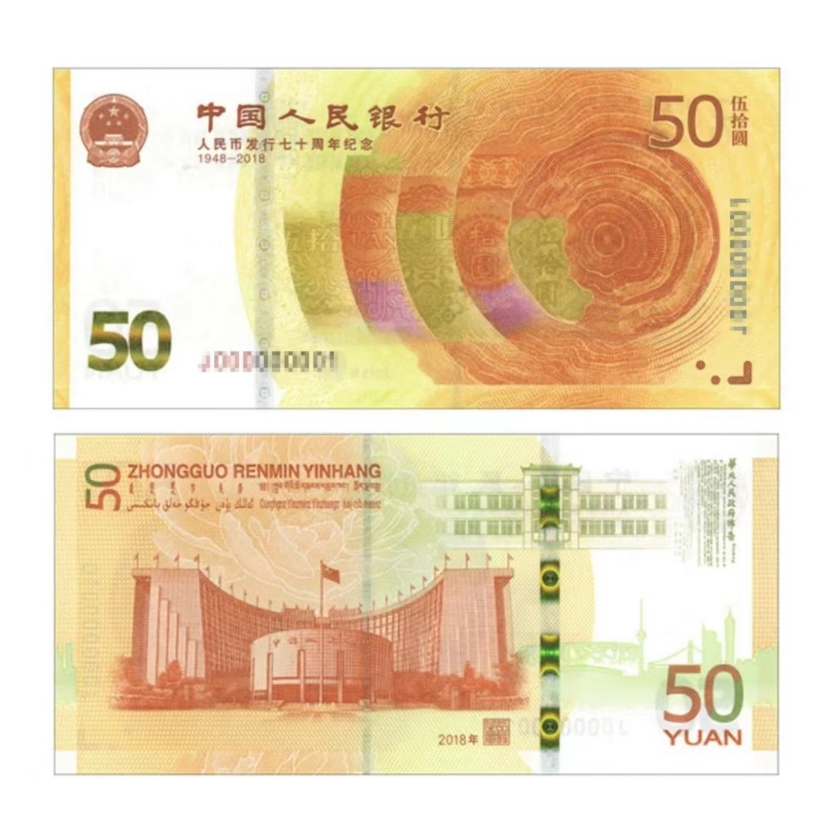 七十周年纪念钞 单张黄金钞  豹子头    全新