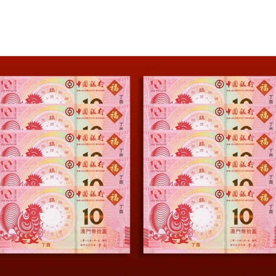 2017年鸡年纪念钞 （五连对）一共 10张 银行鉴定