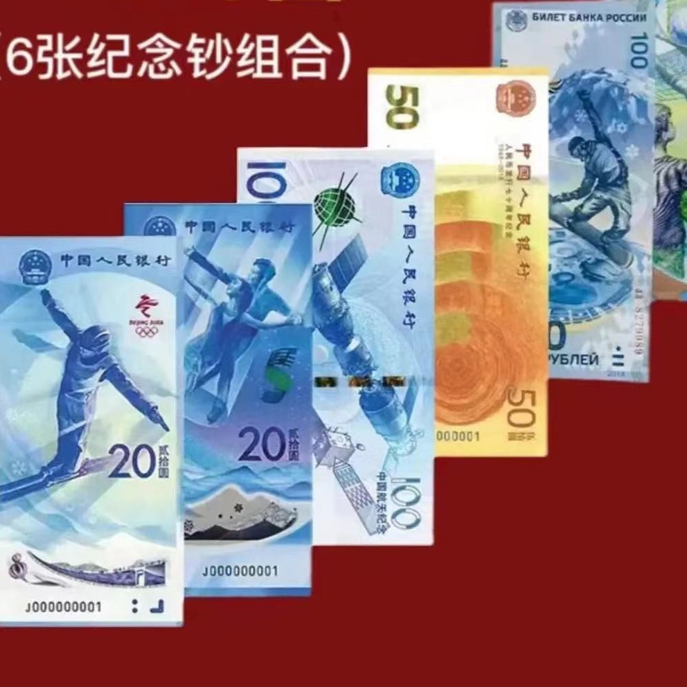 天下财富纪念钞套装（6枚装）组合 支持银行鉴定