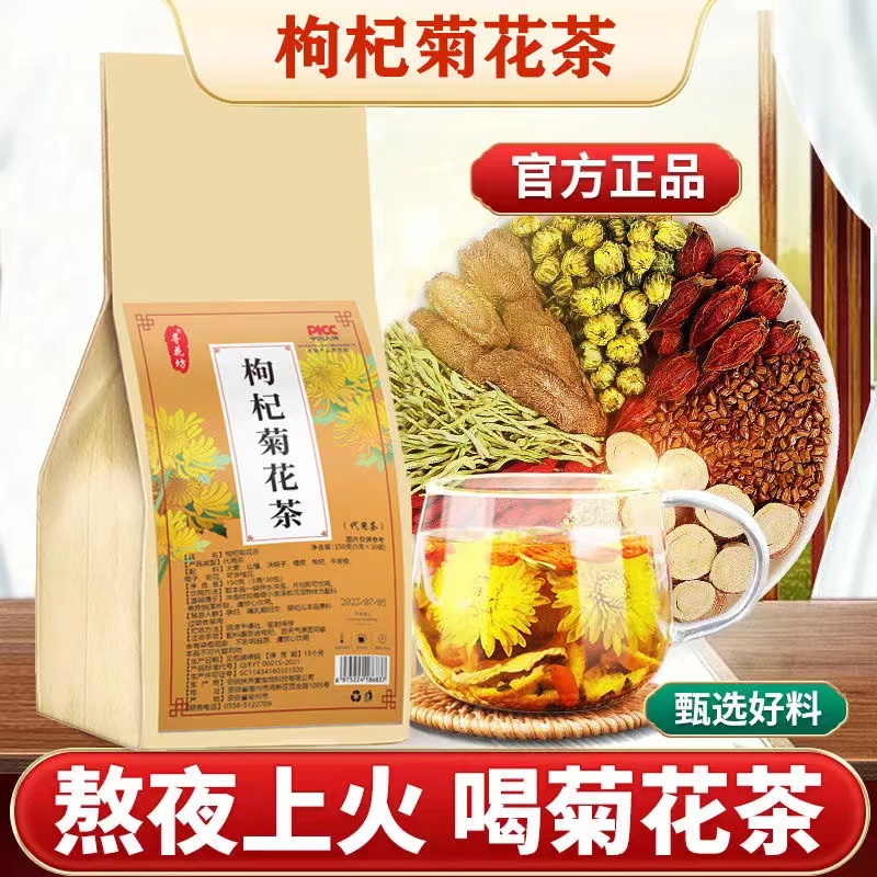 枸杞菊花茶决明子清火茶肝火旺熬夜加班口干口苦泡水牛蒡茶枸杞茶