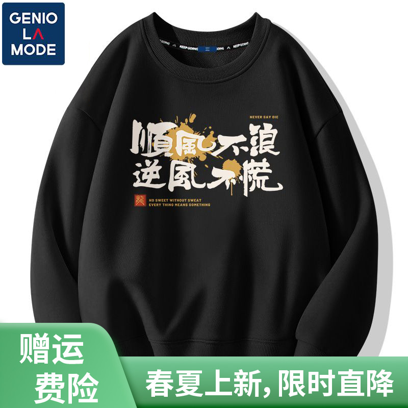 GENIOLAMODE圆领卫衣男春秋季宽松无帽长袖上衣休闲外套