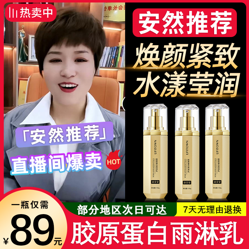 黛安蒂胶原蛋白雨淋乳液安然护肤品抗皱紧致保湿化妆品美妆直播间