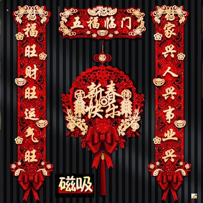 家用门对春节大门装饰立体过年对联新年磁吸对联新款龙年创意喜庆