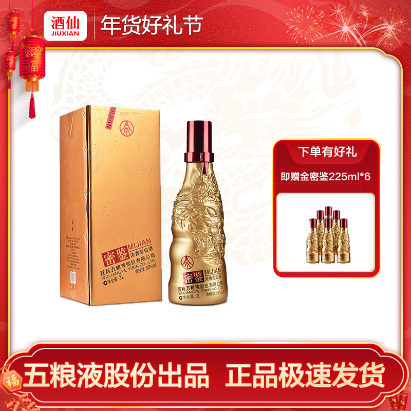 酒仙网密鉴（艺术金）酿造浓香型佳酿瓶装窖池优级58度3000ml
