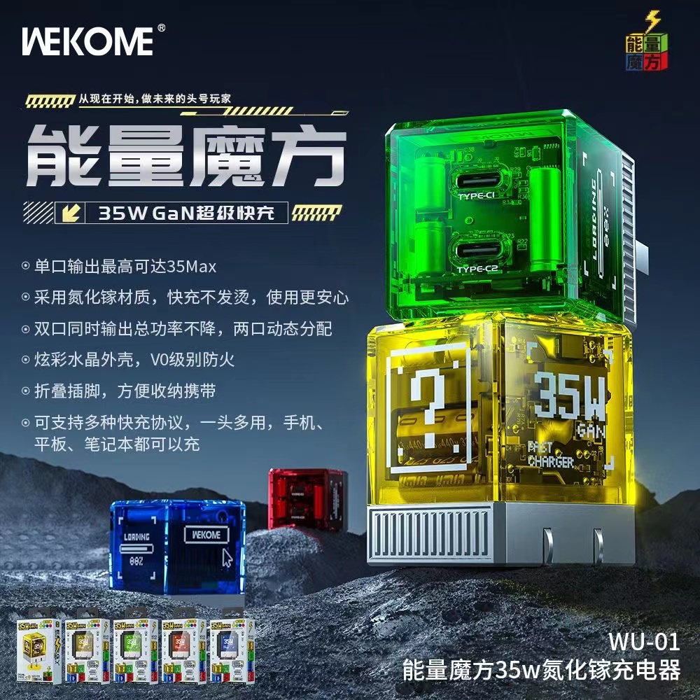 WEKOME能量魔方35w双口氮化镓充电器快充头华为手机苹果15