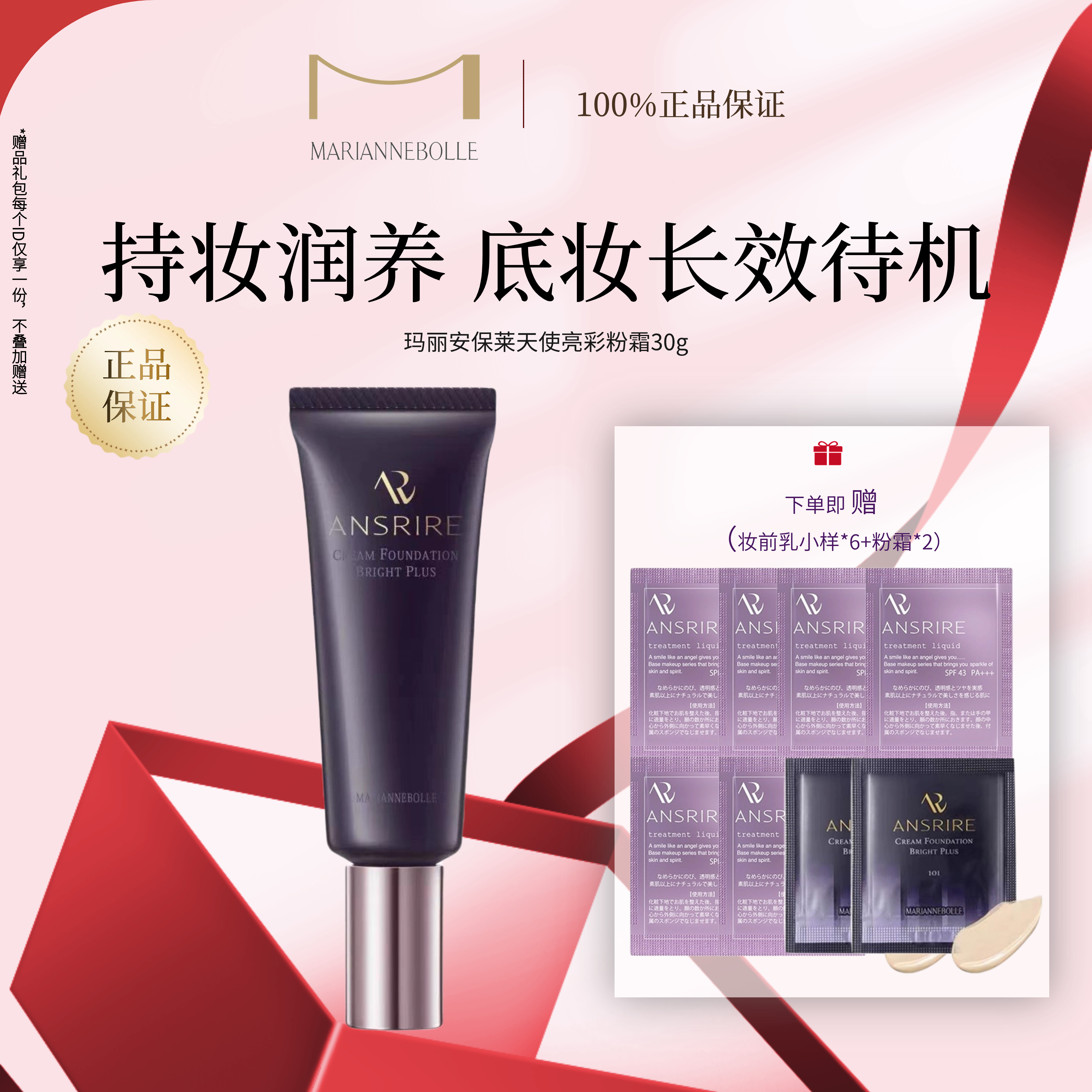 MARIANNEBOLLE玛丽安保莱天使亮采粉底霜持久不脱妆遮瑕持妆油皮