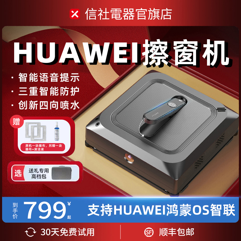 XINSHE/信社擦窗机器人全自动喷水家用高层窗户电动擦洗玻璃神器