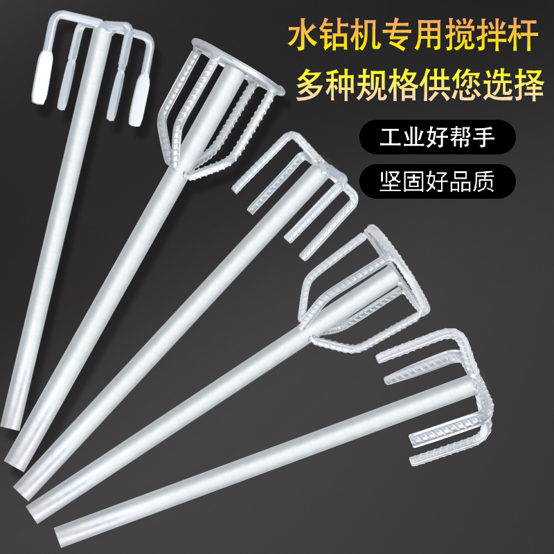 水钻机螺纹钢加厚双山搅拌杆打石膏腻子粉漆涂料专用长宝塔搅灰杆