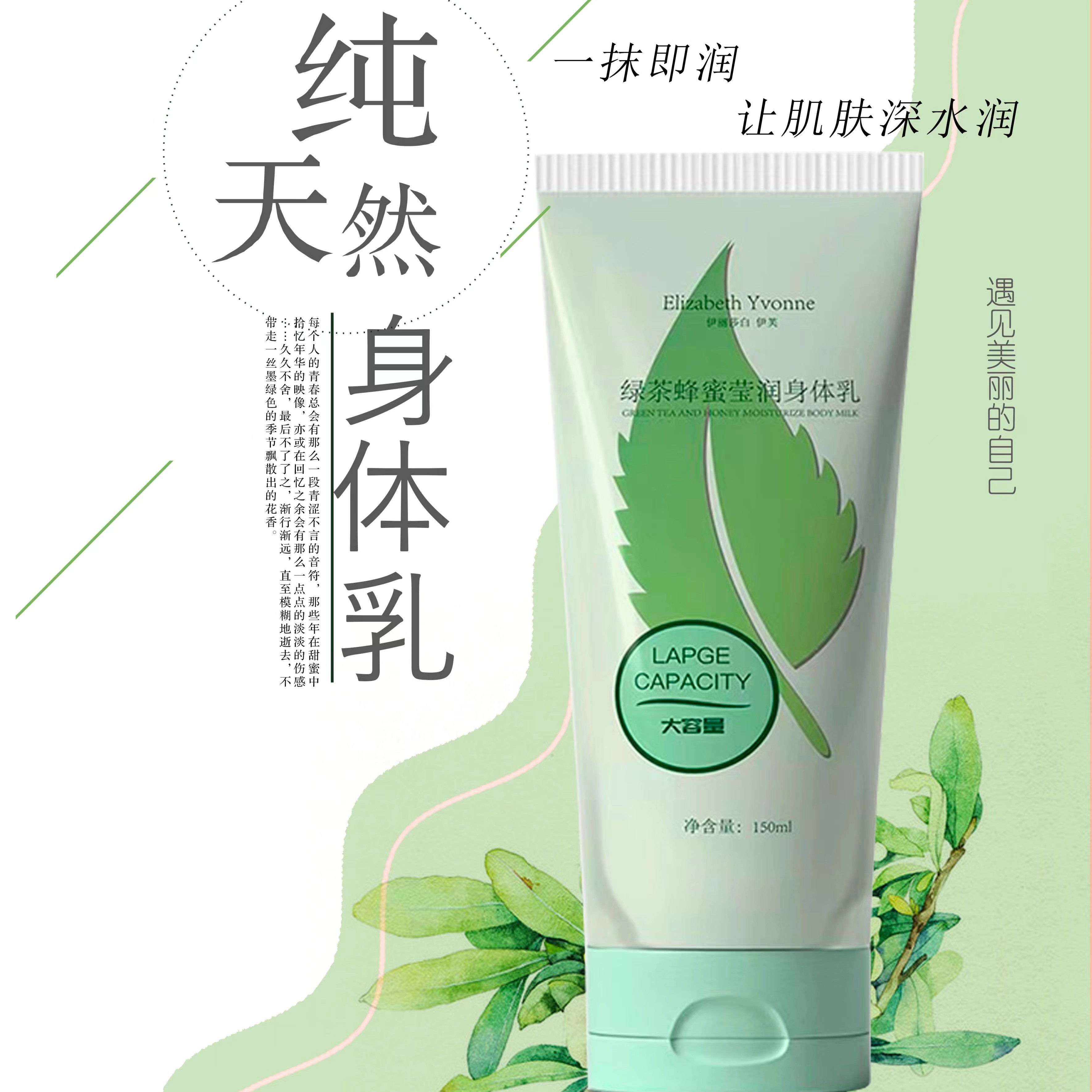 【拍一发二】伊丽莎白ELIZABETHYVONNE绿茶保湿滋润身体乳大容量