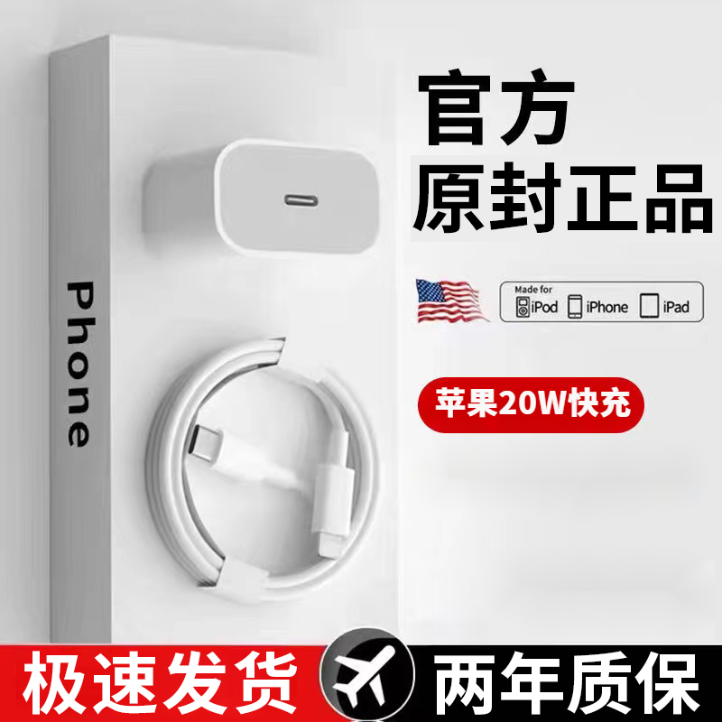 苹果充电器30/20W快充适用iPhone14/13/1211pro/max数据线头套装