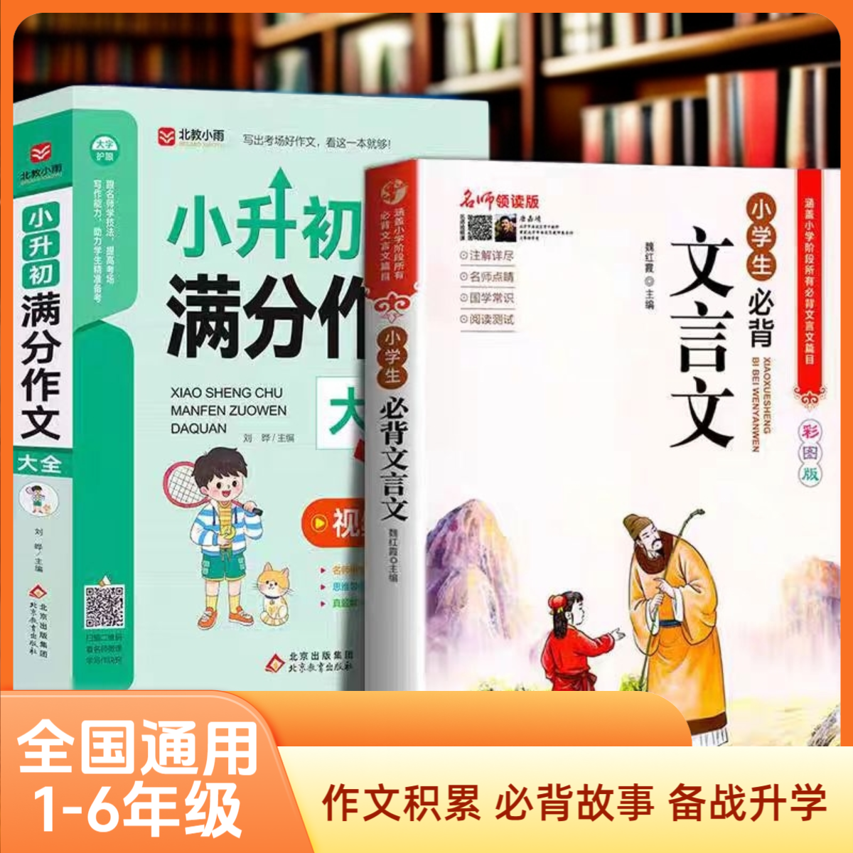 2024小升初满分作文大全人教版小学生六年级精选作文书小升初L1
