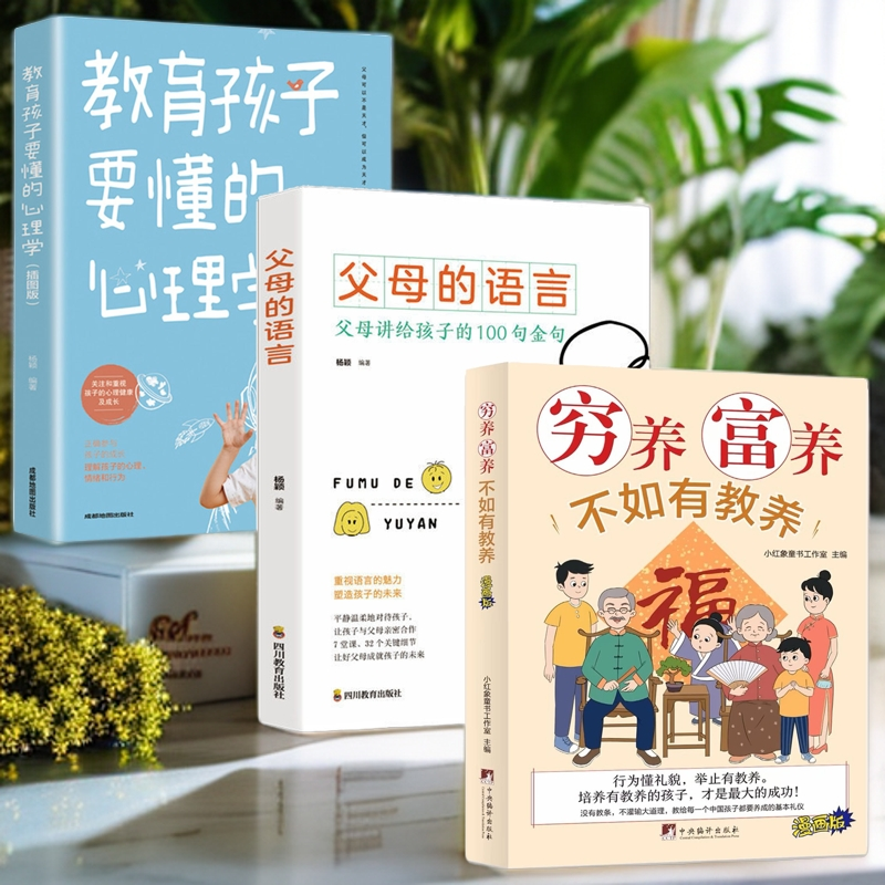 穷养富养不如有教养漫画版 好习惯培养礼仪规矩Q2