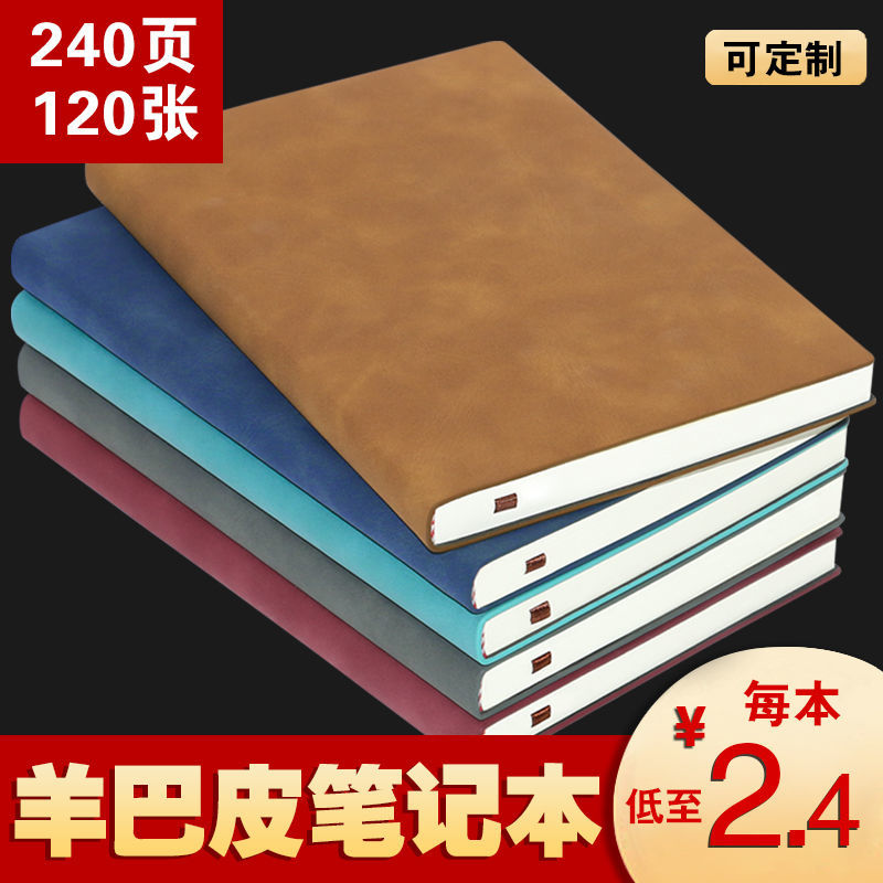 笔记本本子加超厚记事本定制文具日记本商务批发记录本皮笔记本子