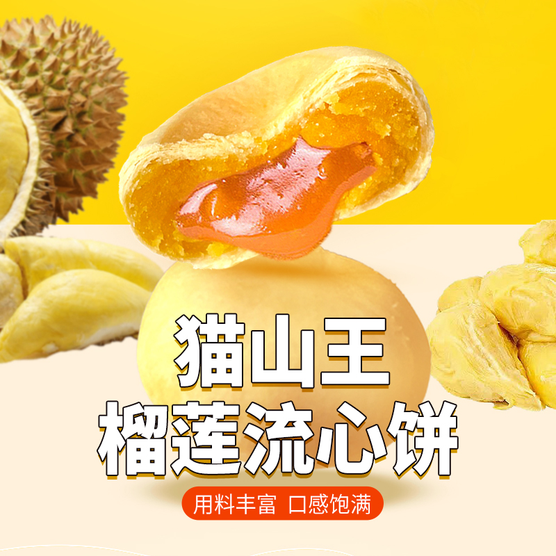 雨旺香甜榴莲饼入口绵滑而不腻美味榴莲酥松皮薄整箱十枚