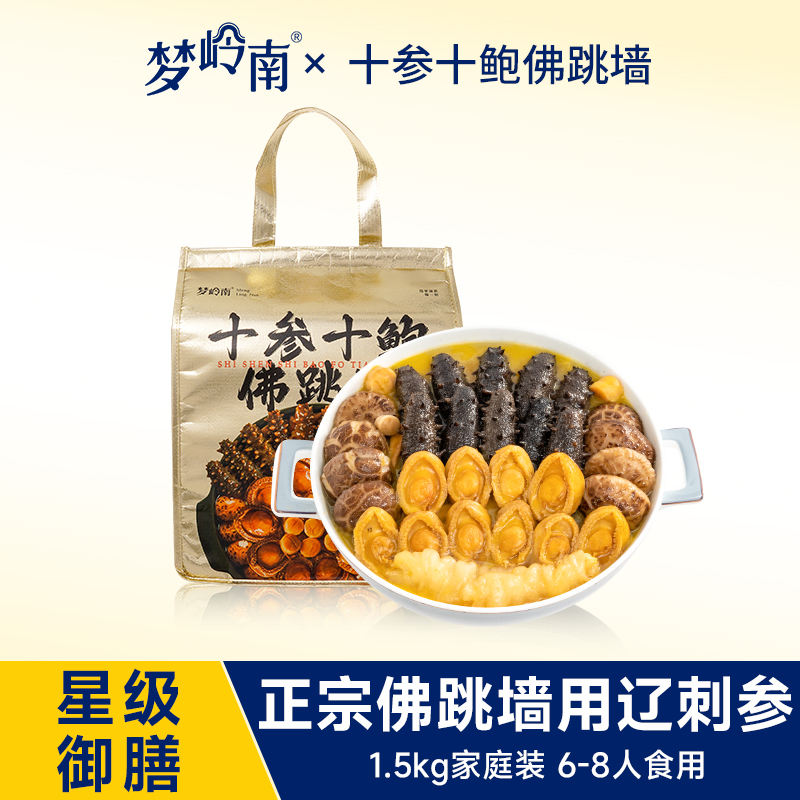 【24K年味】1.5kg佛跳墙 梦岭南 加热即食海鲜团圆盆菜（6-8人餐食）
