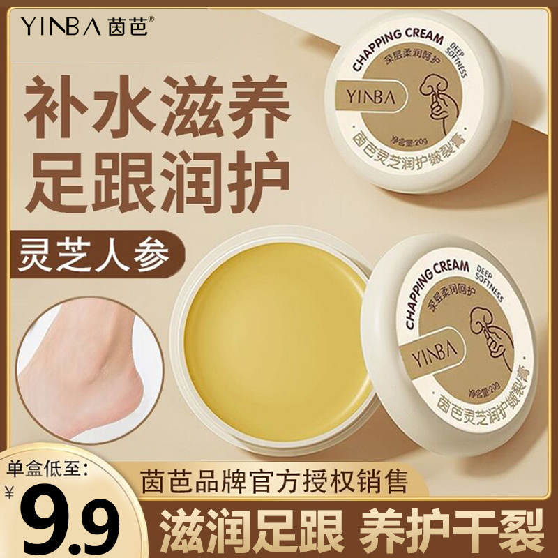 茵芭灵芝润护皲裂膏脚后跟干裂修复霜手足龟裂脱皮滋润皴裂膏秋冬
