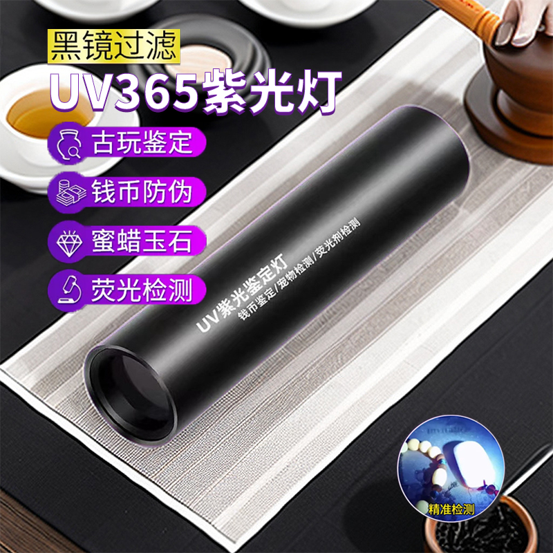 伍德氏猫藓灯猫尿皮肤真菌检测手电筒医院365nm验钞紫光灯检测灯