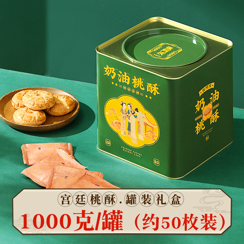 【1KG奶油桃酥】手工糕点礼盒传统糕点年货送人送礼伴手礼精致