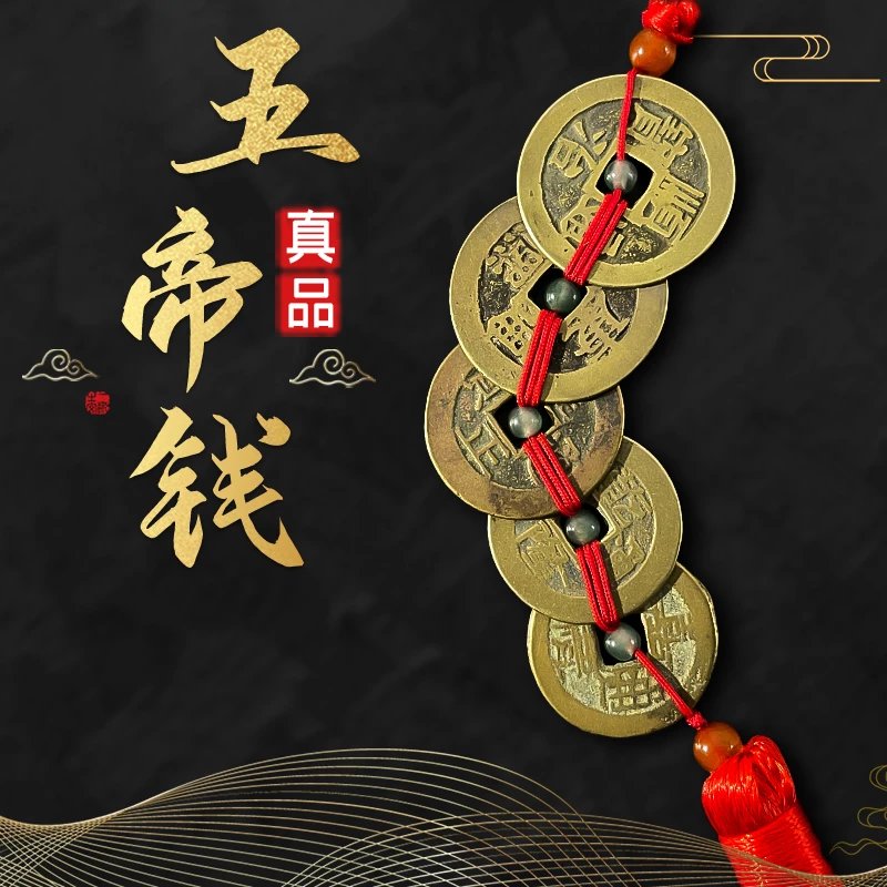清代小五帝钱铜钱中国结挂饰 公博美82 乾隆 嘉庆 道光 咸丰 光绪