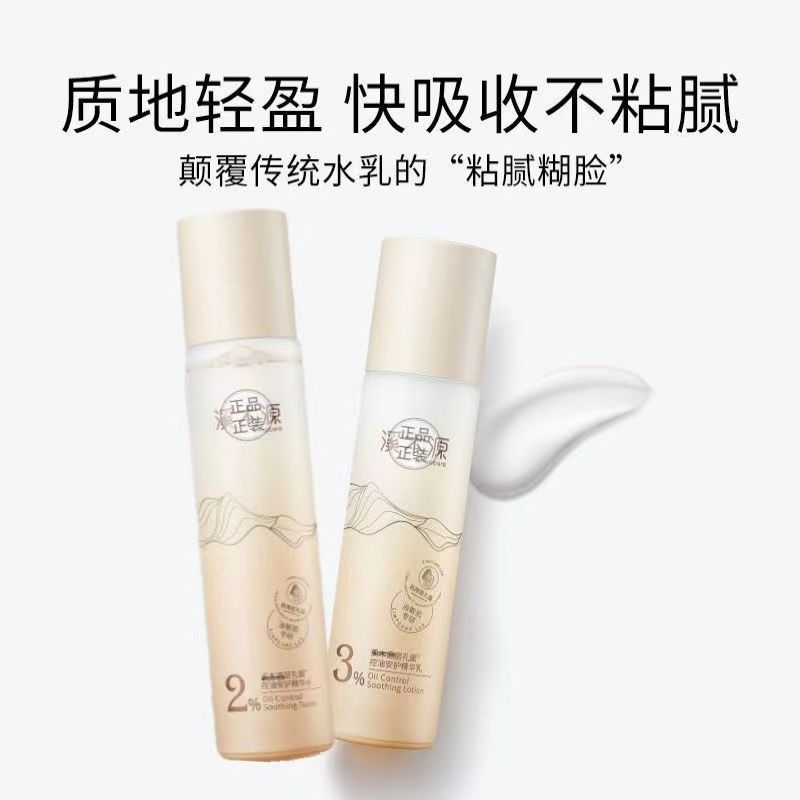溪/木/源层孔菌水乳洁面洁颜露控油痘敏感肌爽肤补水保湿护肤修护