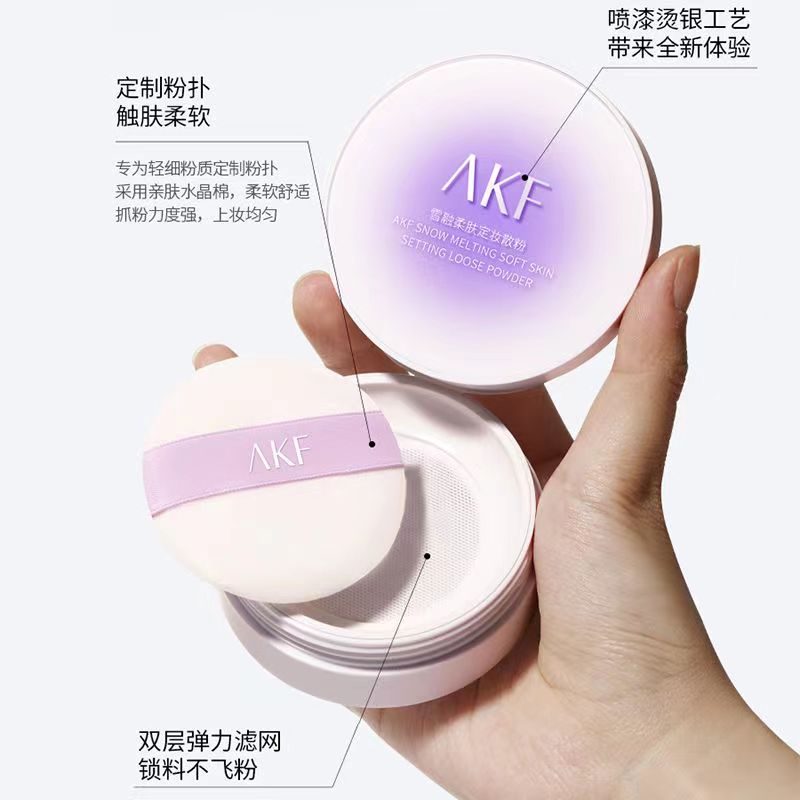 I热销IAKF散粉新款雪融定妆粉防水控油不脱妆干油皮舒适轻薄持妆