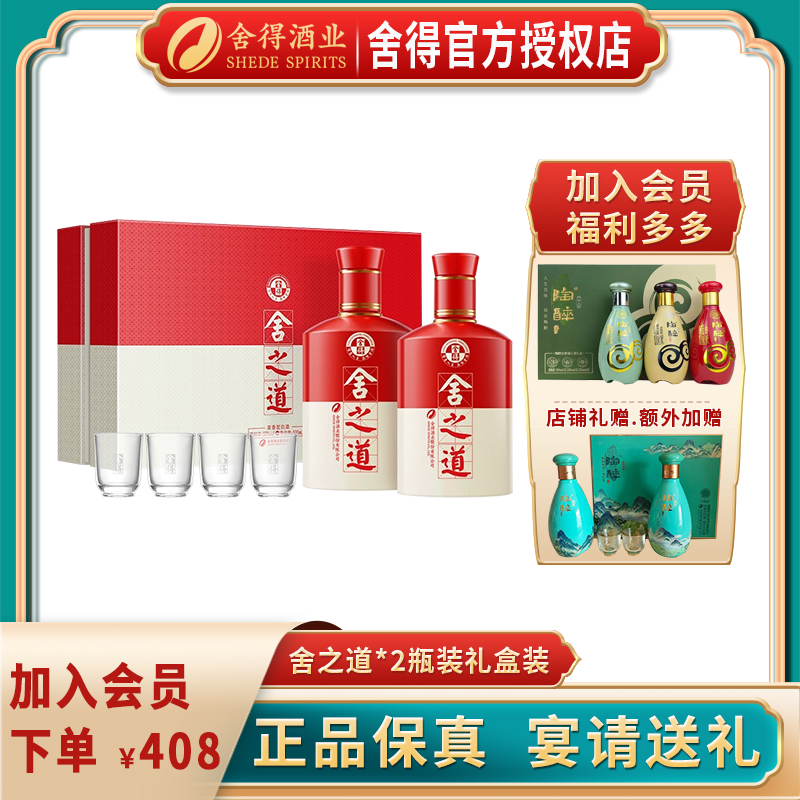 舍得舍之道50度礼盒送礼收藏川派浓香白酒礼盒装50%vol500ml*2瓶