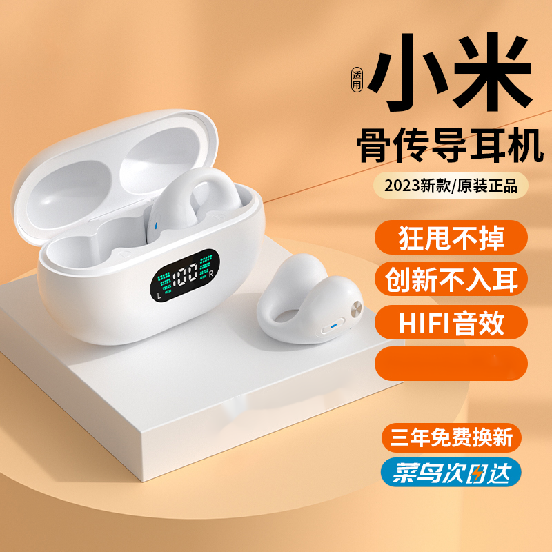 【小扬哥专属】小米适用华为骨传导耳夹式耳机无线蓝牙超长续航跑