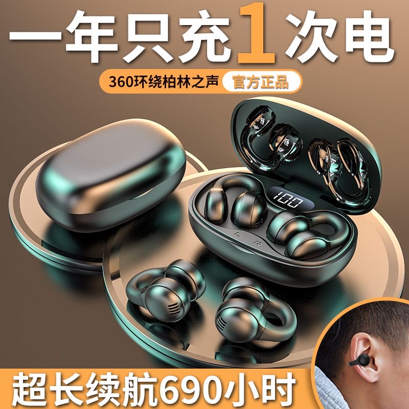 【大小扬推荐】2023年新款蓝牙耳机真无线气骨传导耳夹式挂耳运动