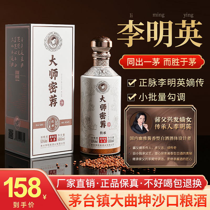 李明英大师传承 大曲纯粮坤沙酒  经典瓶装酱香白酒53度500ML