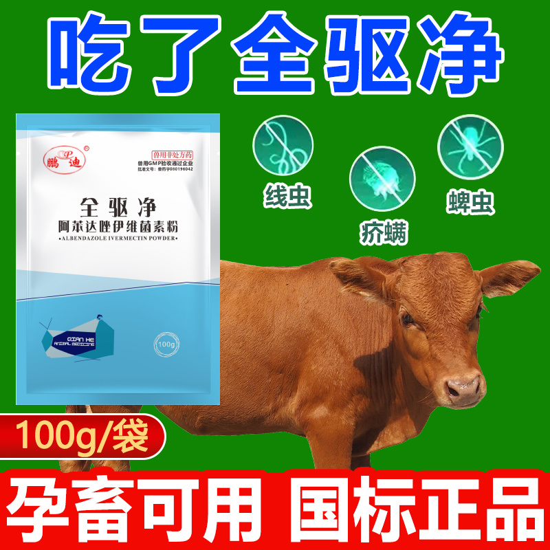 阿苯达唑伊维菌素粉驱虫药兽用猪牛羊线虫绦虫蛔虫打虫药孕畜可用