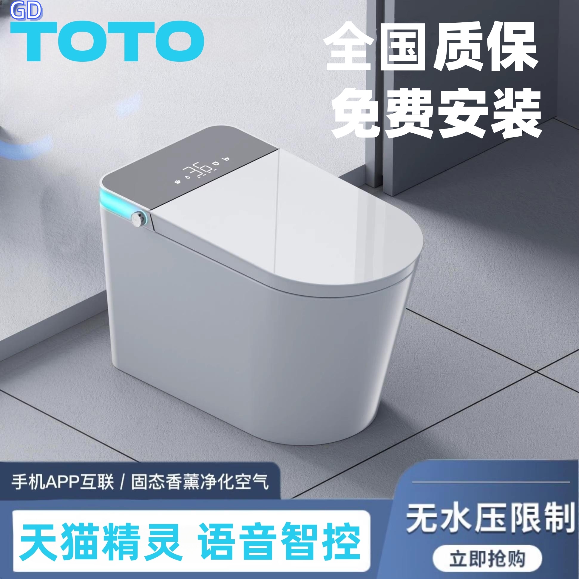 GDTOTO智能马桶坐便器即热式通用香薰全自动无水压限制自动翻